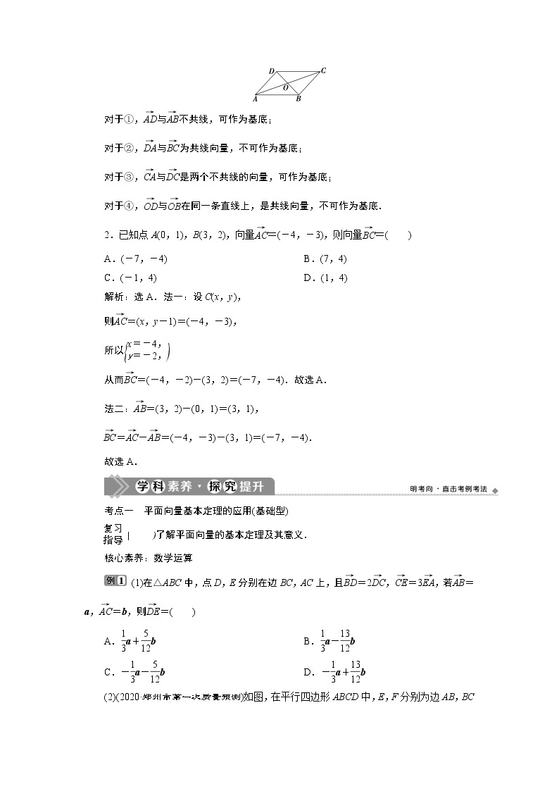 2021版新高考地区高考数学（人教版）大一轮复习（课件+学案+高效演练分层突破）第06章 第2讲　平面向量基本定理及坐标表示03