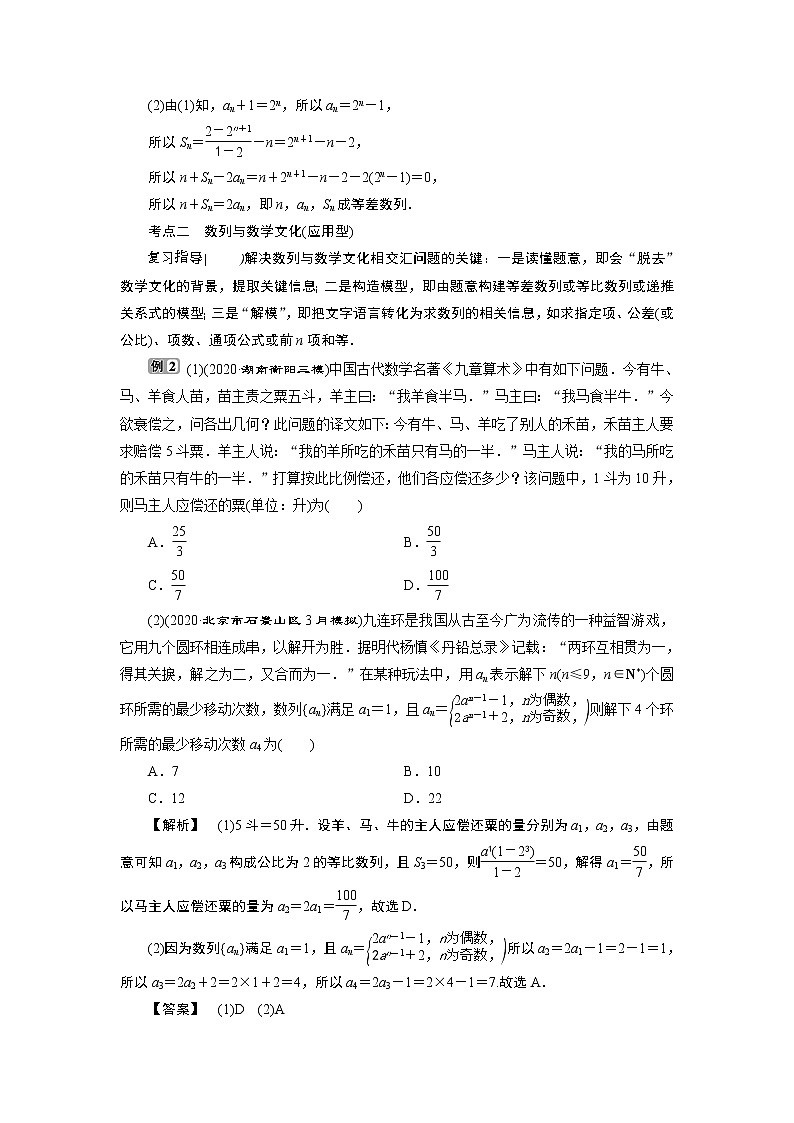 2021版新高考地区高考数学(人教版)大一轮复习 第7章 第5讲 数列的综合应用第2页