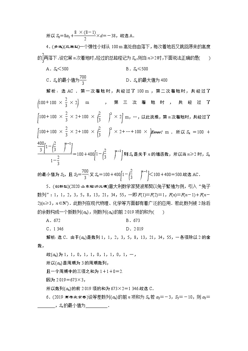 2021版新高考地区高考数学(人教版)大一轮复习 第7章 第5讲 高效演练分层突破第2页