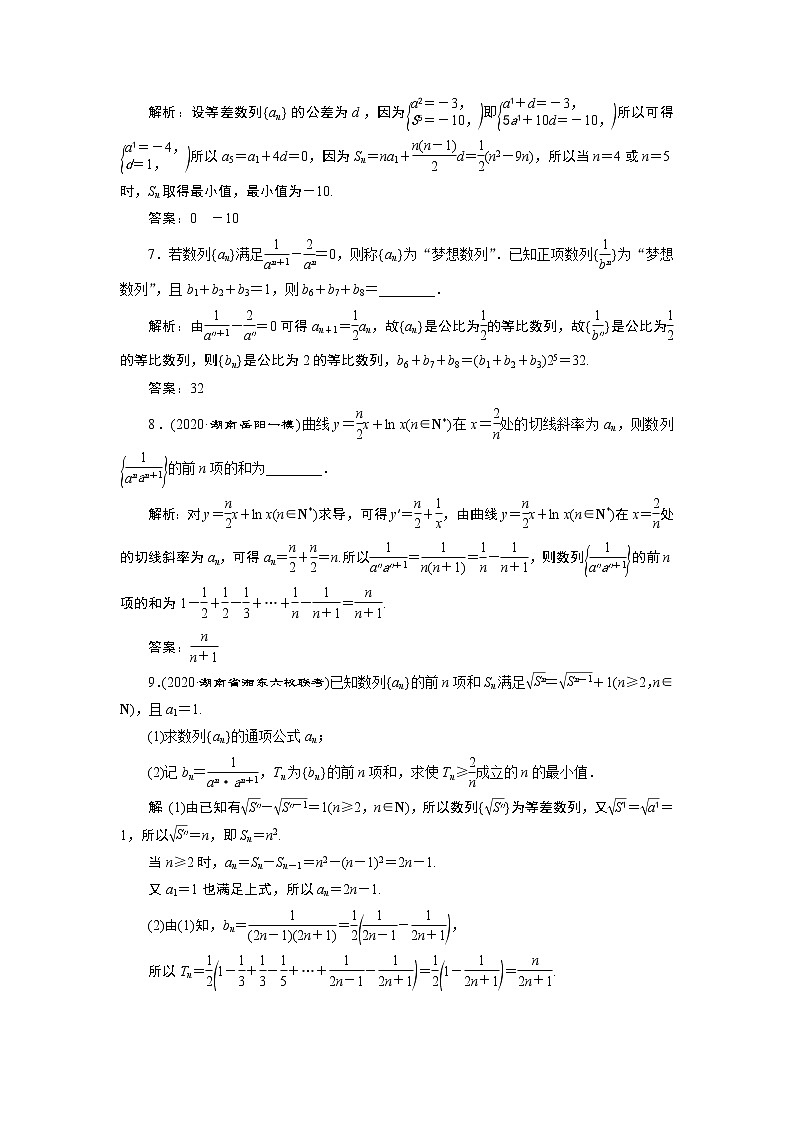 2021版新高考地区高考数学(人教版)大一轮复习 第7章 第5讲 高效演练分层突破第3页
