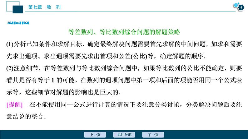 2021版新高考地区高考数学(人教版)大一轮复习 第7章 第5讲 数列的综合应用第5页