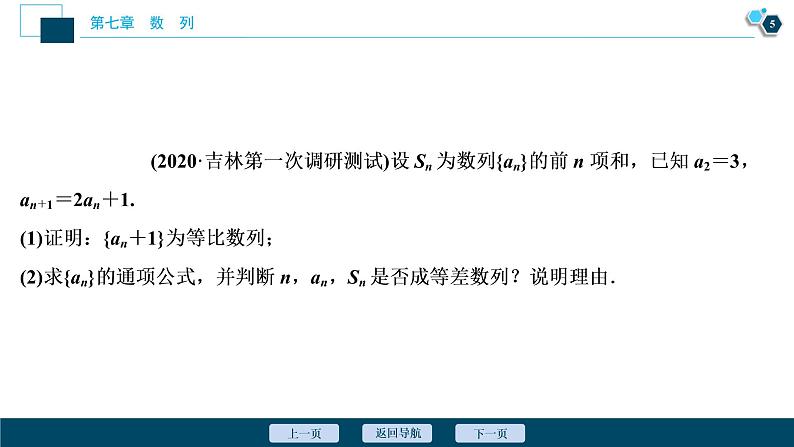 2021版新高考地区高考数学(人教版)大一轮复习 第7章 第5讲 数列的综合应用第6页