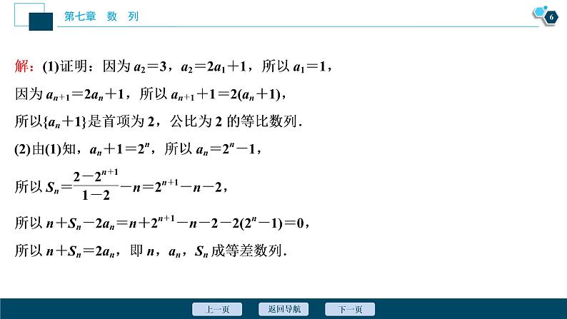 2021版新高考地区高考数学(人教版)大一轮复习 第7章 第5讲 数列的综合应用第7页