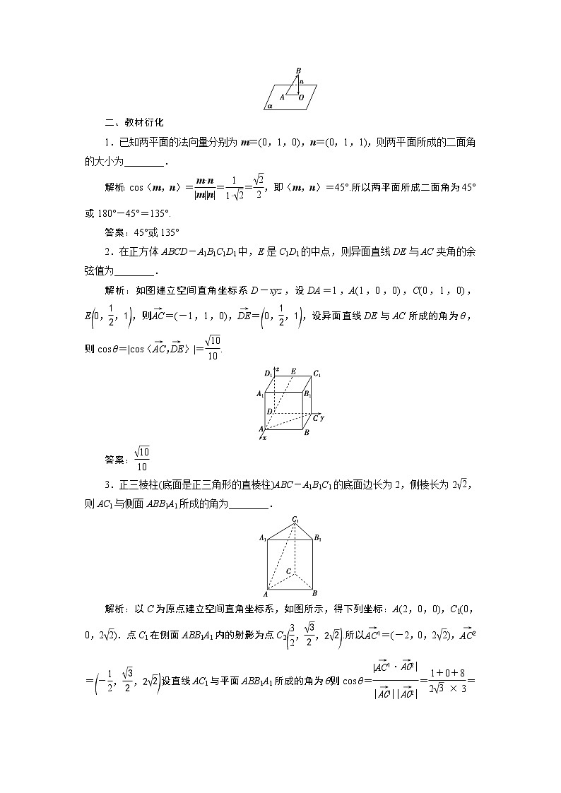 2021版新高考地区高考数学(人教版)大一轮复习(课件+学案+高效演练分层突破)第08章 第6讲 立体几何中的向量方法02