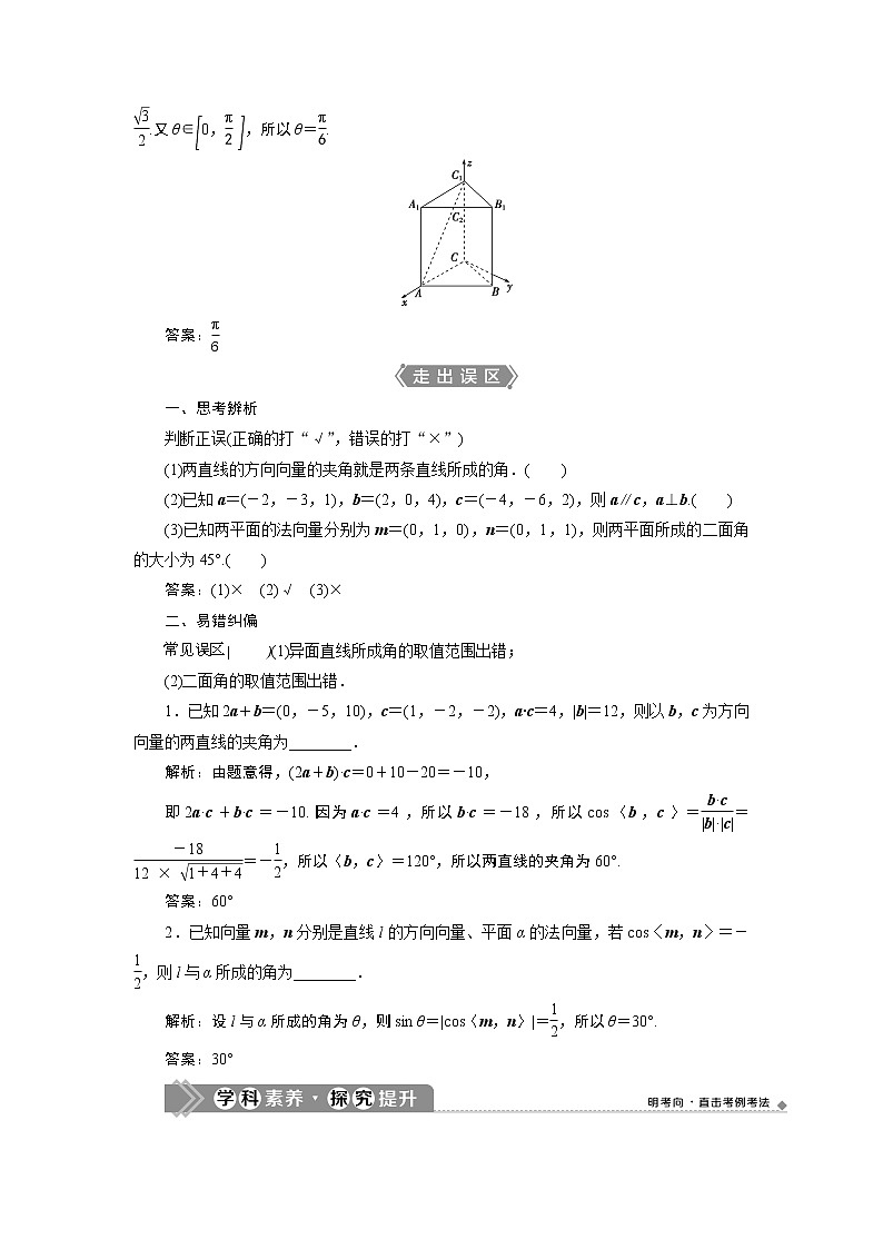 2021版新高考地区高考数学(人教版)大一轮复习(课件+学案+高效演练分层突破)第08章 第6讲 立体几何中的向量方法03