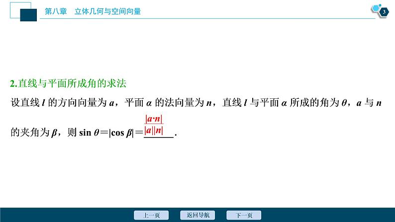 2021版新高考地区高考数学(人教版)大一轮复习(课件+学案+高效演练分层突破)第08章 第6讲 立体几何中的向量方法04