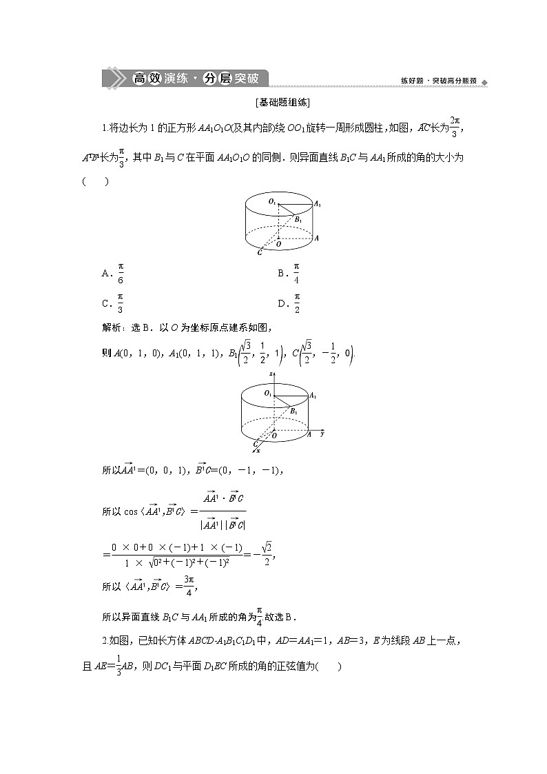 2021版新高考地区高考数学(人教版)大一轮复习(课件+学案+高效演练分层突破)第08章 第6讲 立体几何中的向量方法01