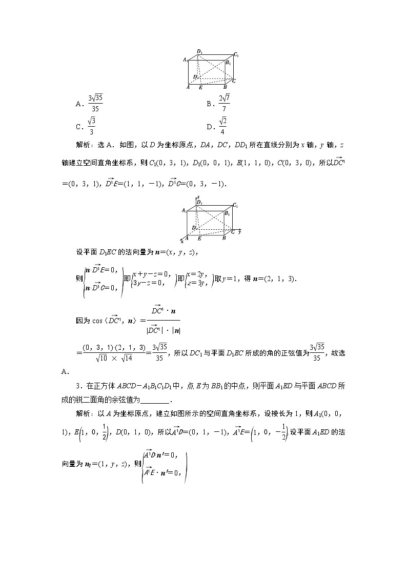2021版新高考地区高考数学(人教版)大一轮复习(课件+学案+高效演练分层突破)第08章 第6讲 立体几何中的向量方法02