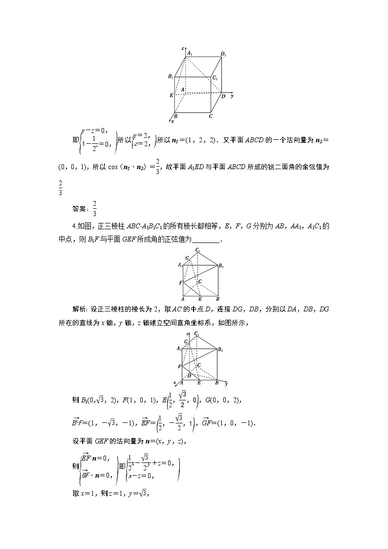 2021版新高考地区高考数学(人教版)大一轮复习(课件+学案+高效演练分层突破)第08章 第6讲 立体几何中的向量方法03