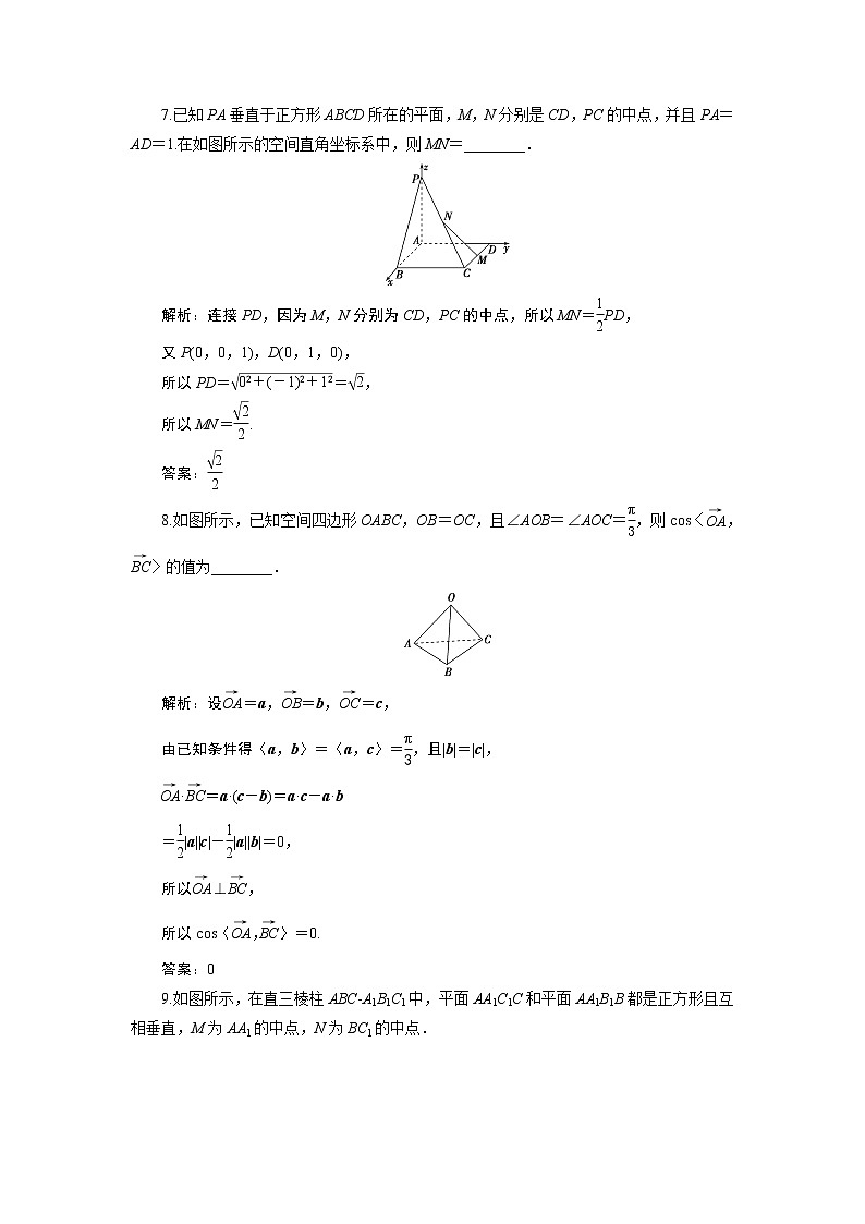 2021版新高考地区高考数学(人教版)大一轮复习(课件+学案+高效演练分层突破)第08章 第5讲 空间向量及其运算03