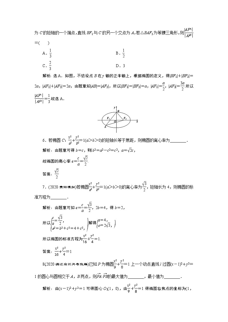 2021版新高考地区高考数学(人教版)大一轮复习 第9章 第5讲 第1课时 高效演练分层突破第2页