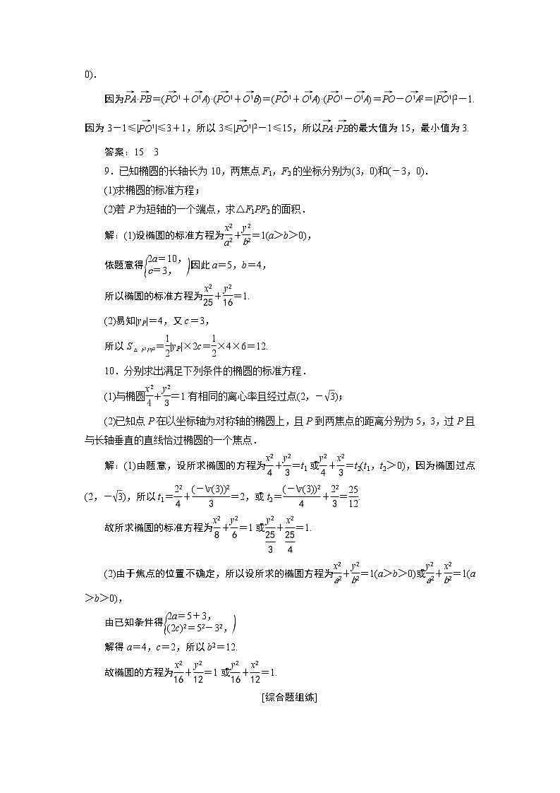 2021版新高考地区高考数学(人教版)大一轮复习 第9章 第5讲 第1课时 高效演练分层突破第3页
