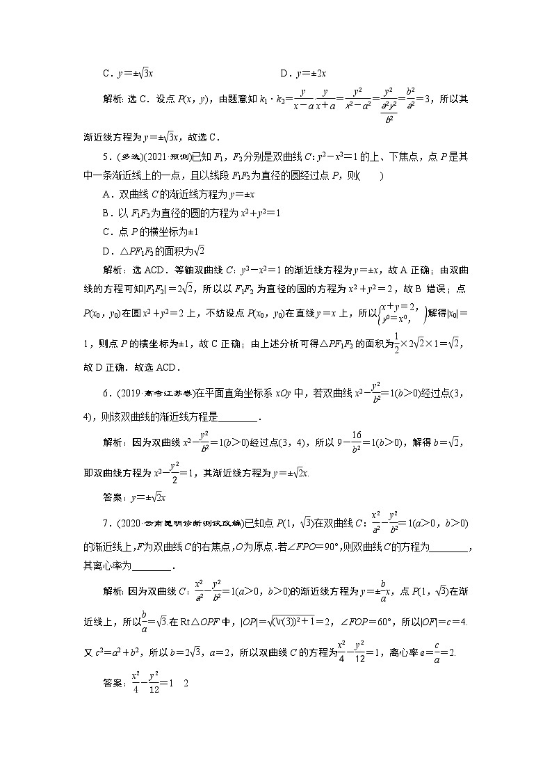 2021版新高考地区高考数学(人教版)大一轮复习(课件+学案+高效演练分层突破)第09章 第6讲 双曲线02