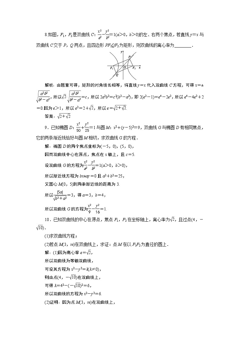 2021版新高考地区高考数学(人教版)大一轮复习(课件+学案+高效演练分层突破)第09章 第6讲 双曲线03