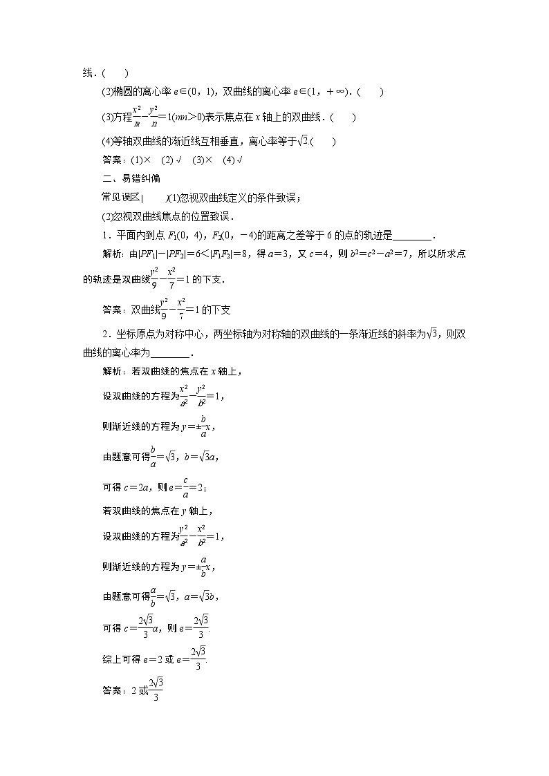 2021版新高考地区高考数学(人教版)大一轮复习(课件+学案+高效演练分层突破)第09章 第6讲 双曲线03