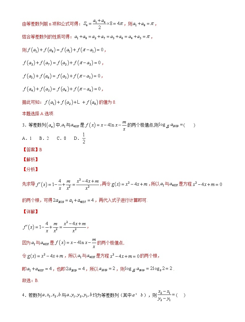 【精品試題】2021年高考數學一輪復習創優測評卷(新高考專用)測試卷05 等差數列(解析版)02