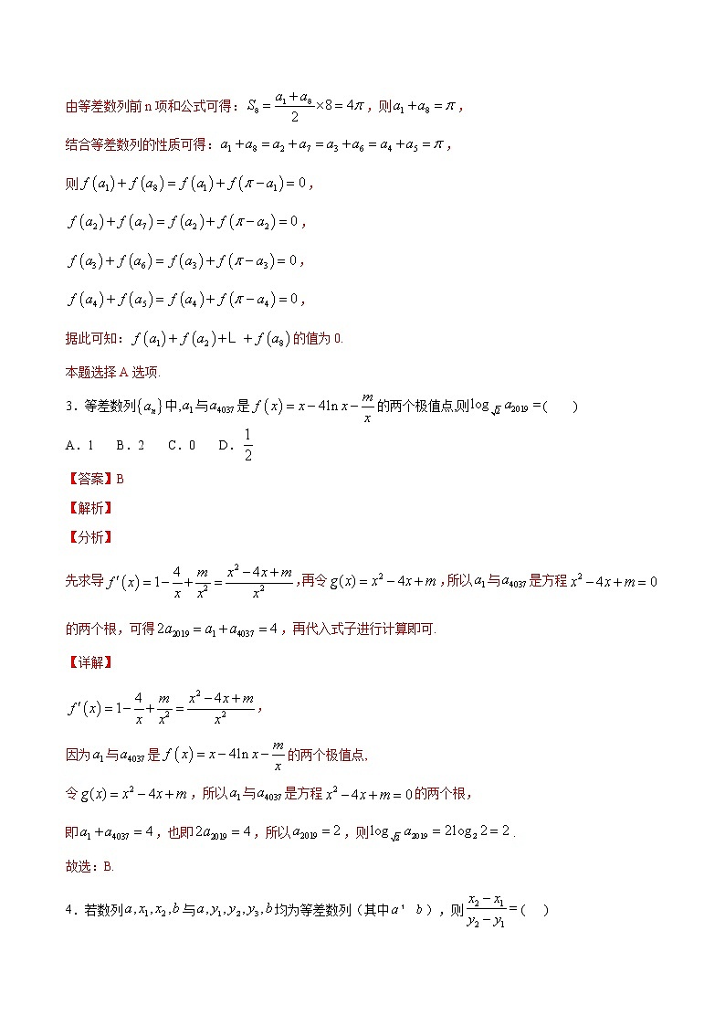 【精品试题】2021年高考数学一轮复习创优测评卷(新高考专用)测试卷05 等差数列(解析版)第2页