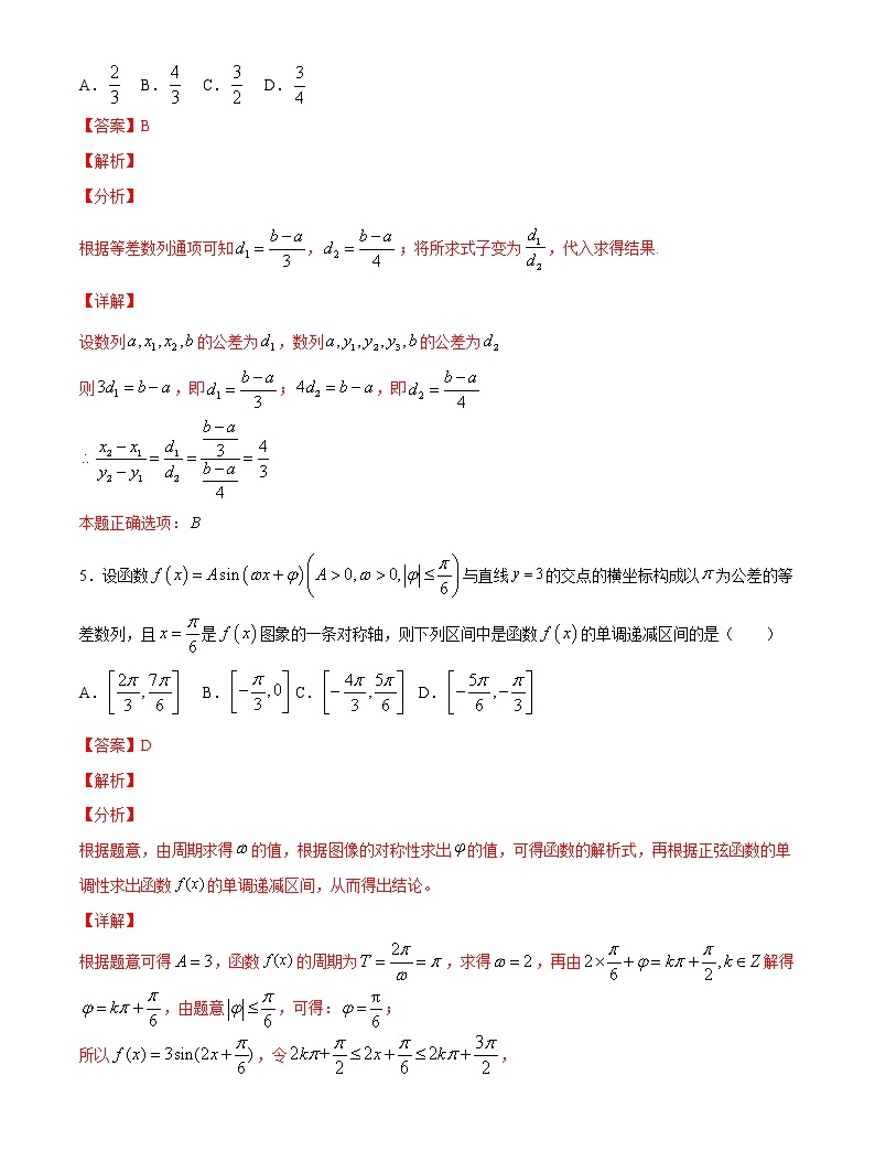 【精品試題】2021年高考數學一輪復習創優測評卷(新高考專用)測試卷05 等差數列(解析版)03