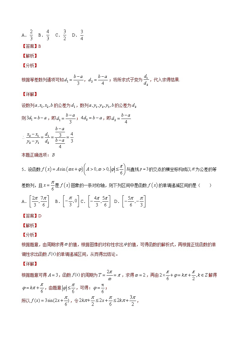 【精品试题】2021年高考数学一轮复习创优测评卷(新高考专用)测试卷05 等差数列(解析版)第3页