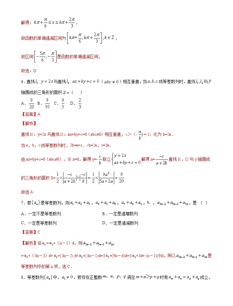 【精品試題】2021年高考數學一輪復習創優測評卷(新高考專用)測試卷05 等差數列(解析版)04