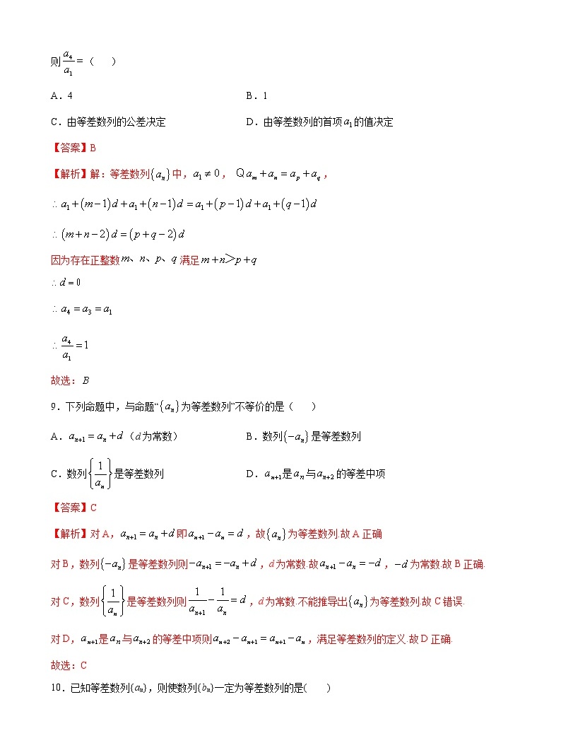 【精品試題】2021年高考數學一輪復習創優測評卷(新高考專用)測試卷05 等差數列(解析版)05