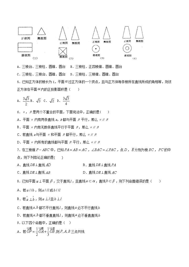 【精品试题】2021年高考数学一轮复习创优测评卷(新高考专用)测试卷08  立体几何(原卷版)第2页