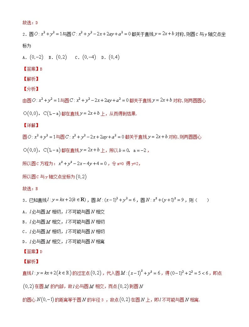 【精品試題】2021年高考數學一輪復習創優測評卷(新高考專用)測試卷09 直線與圓(解析版)02