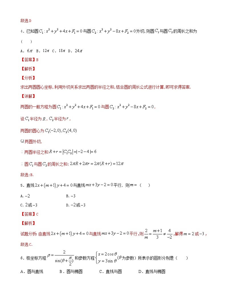 【精品試題】2021年高考數學一輪復習創優測評卷(新高考專用)測試卷09 直線與圓(解析版)03