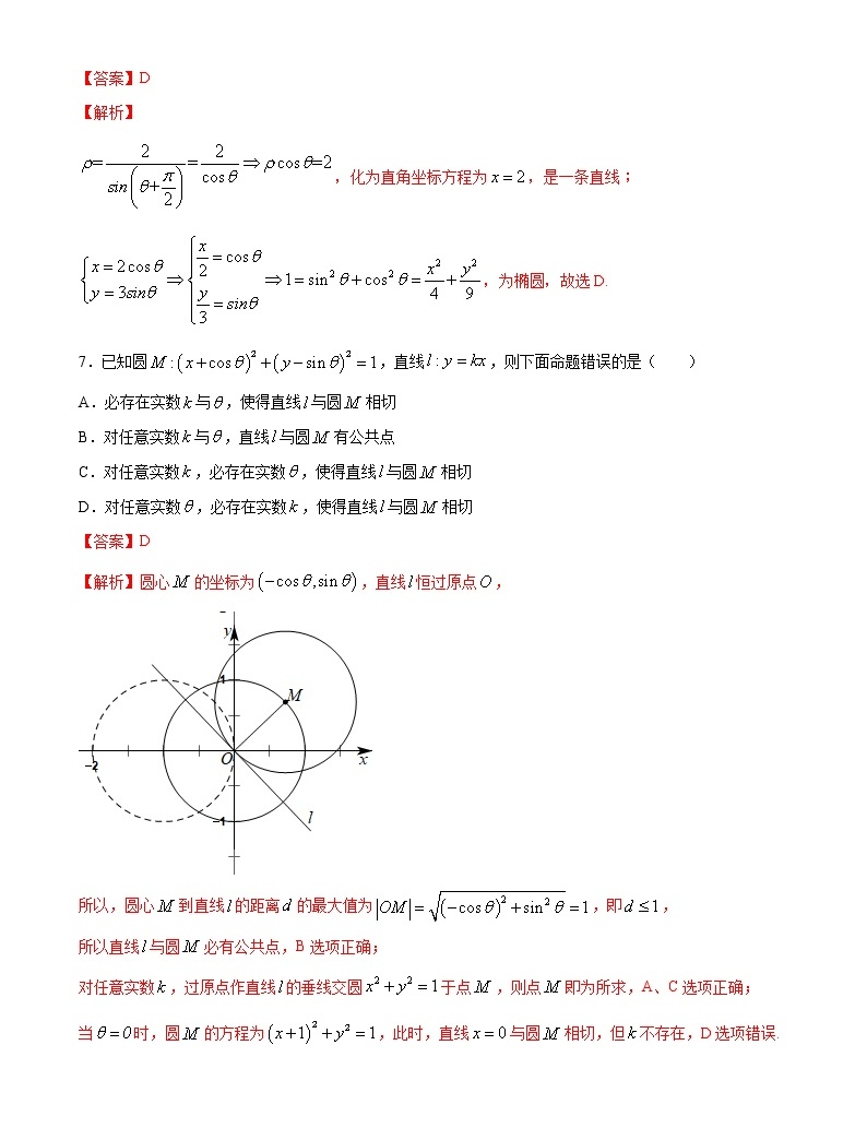 【精品試題】2021年高考數學一輪復習創優測評卷(新高考專用)測試卷09 直線與圓(解析版)04