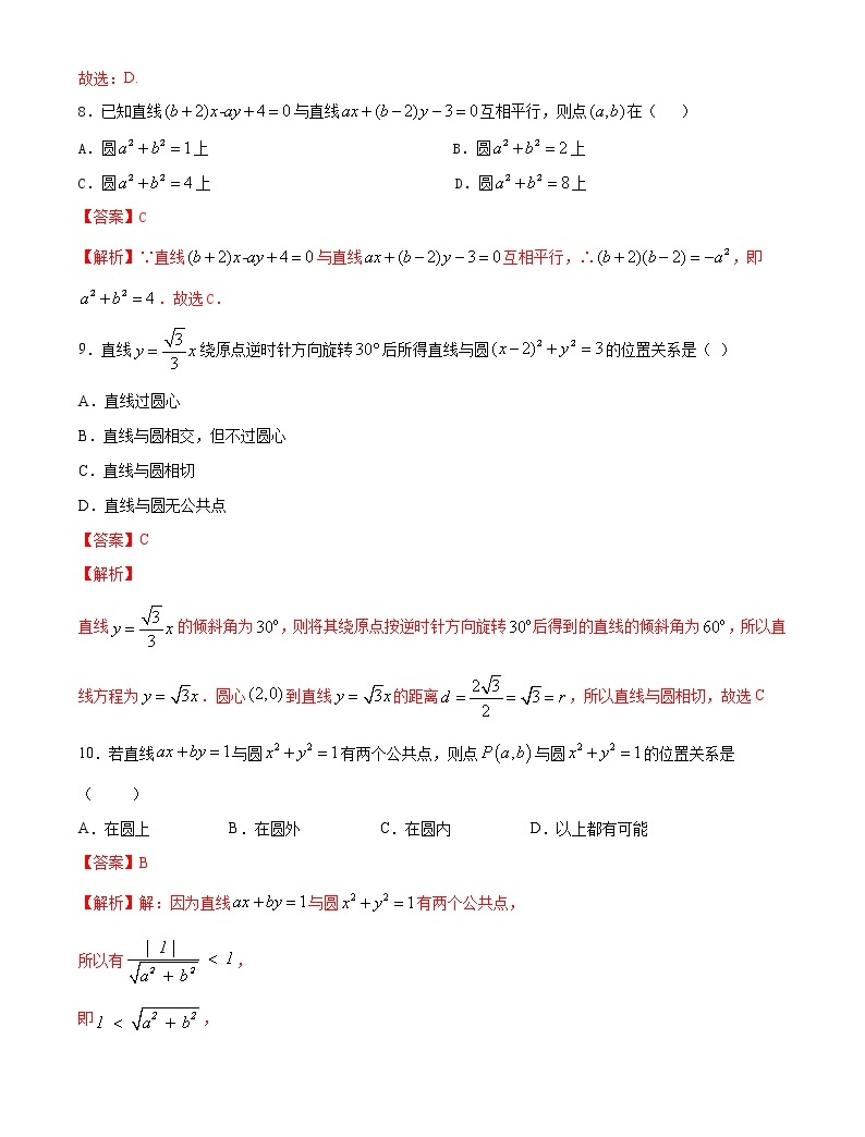 【精品試題】2021年高考數學一輪復習創優測評卷(新高考專用)測試卷09 直線與圓(解析版)05