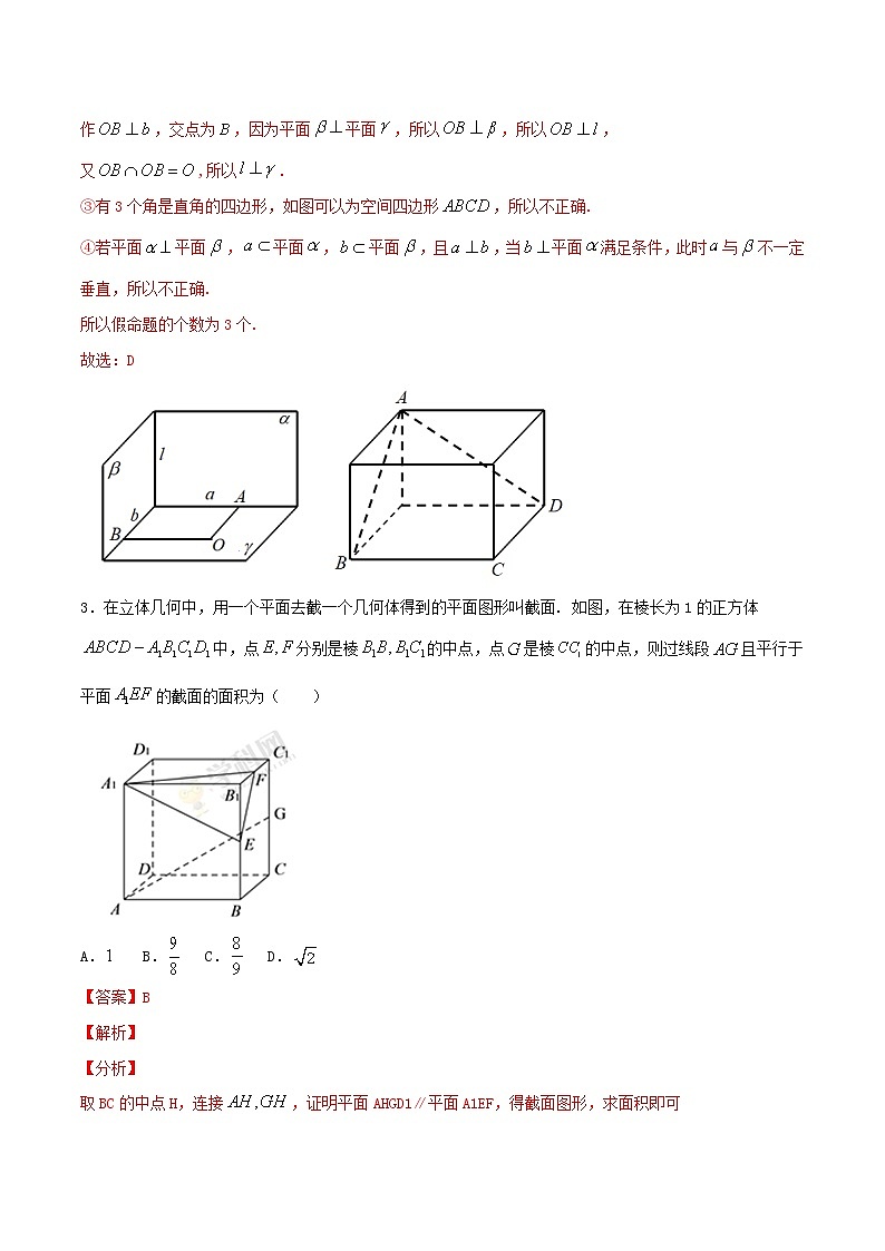【精品试题】2021年高考数学一轮复习创优测评卷(新高考专用)测试卷08  立体几何(解析版)第2页