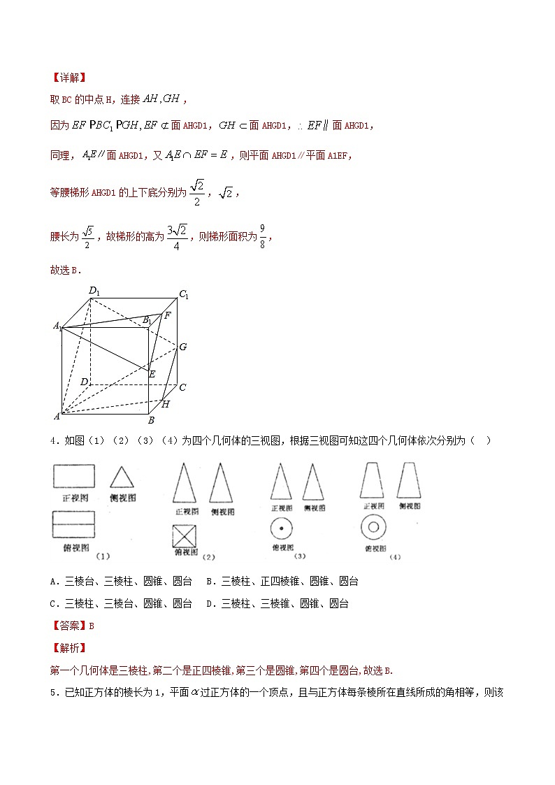 【精品试题】2021年高考数学一轮复习创优测评卷(新高考专用)测试卷08  立体几何(解析版)第3页