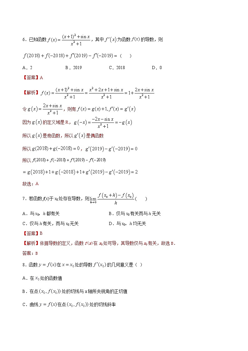 【精品试题】2021年高考数学一轮复习创优测评卷(新高考专用)测试卷15  导数(解析版)第3页