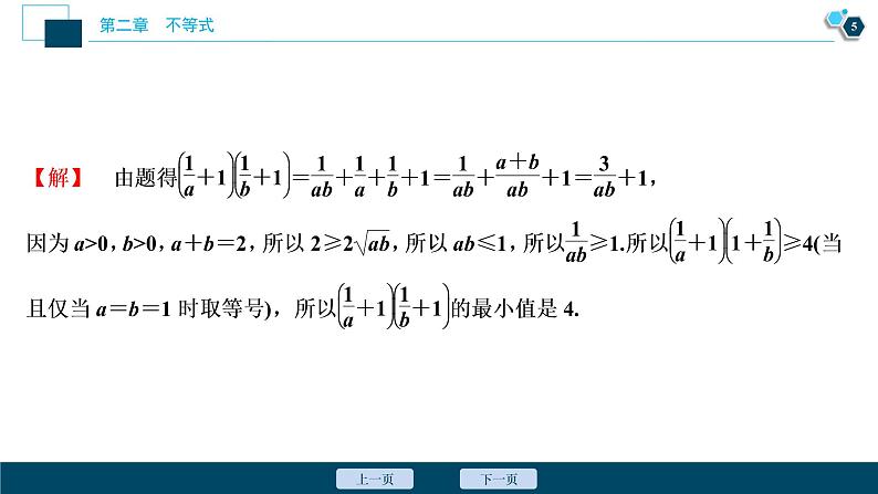 2021版新高考地区高考数学(人教版)大一轮复习 第2章 阅读与欣赏(一) 应用基本不等式的八种变形技巧第6页