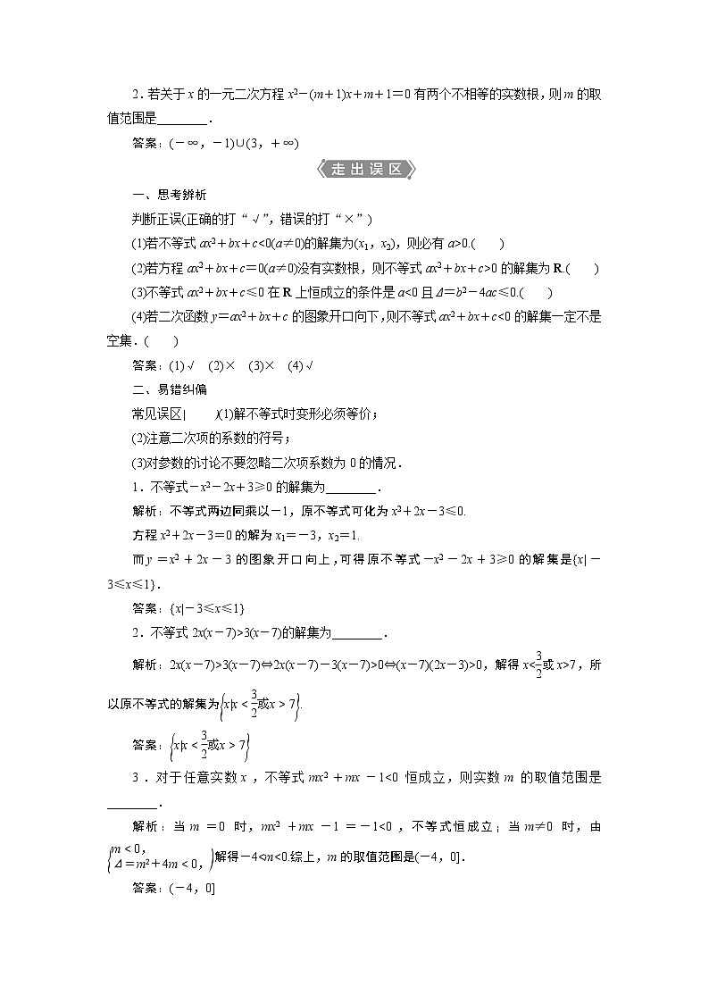 2021版新高考地区高考数学(人教版)大一轮复习(课件+学案+高效演练分层突破)第02章 第2讲 一元二次不等式及其解法02