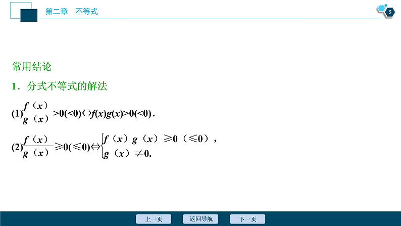 2021版新高考地区高考数学(人教版)大一轮复习(课件+学案+高效演练分层突破)第02章 第2讲 一元二次不等式及其解法06