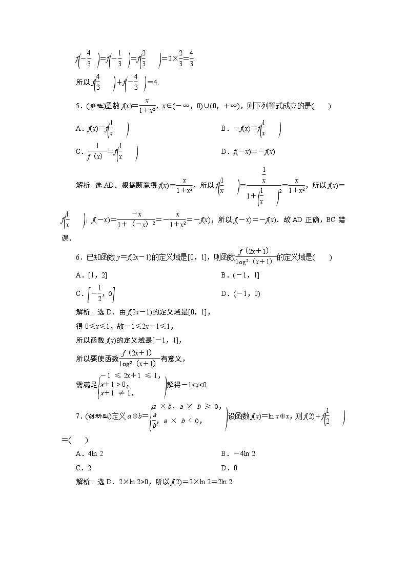 2021版新高考地区高考数学(人教版)大一轮复习(课件+学案+高效演练分层突破)第03章  第1讲 函数及其表示02