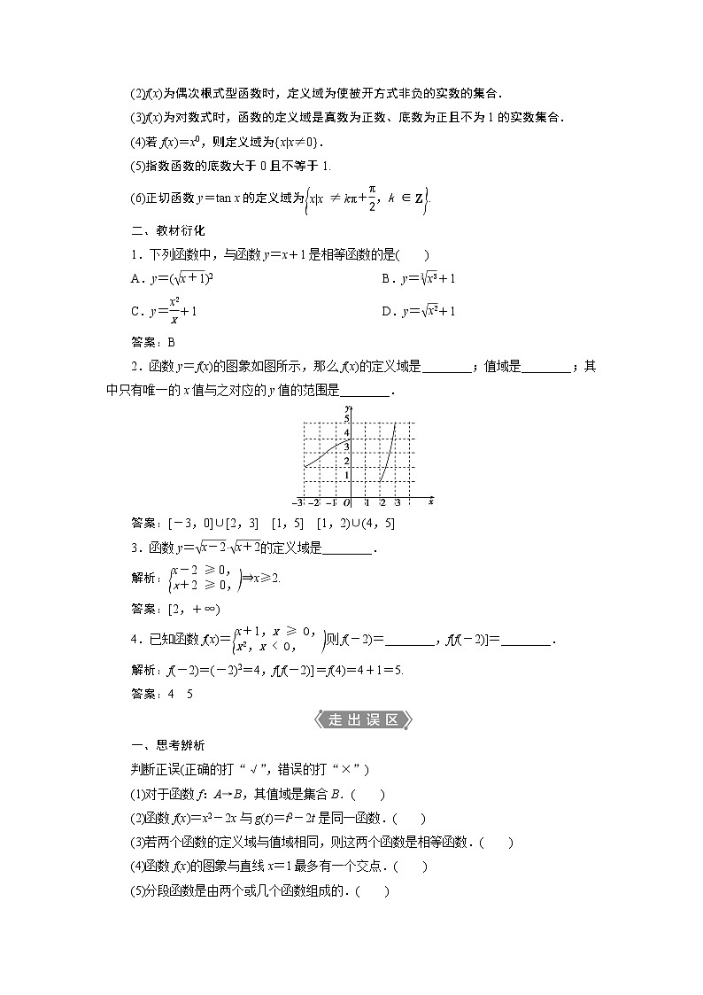 2021版新高考地区高考数学(人教版)大一轮复习(课件+学案+高效演练分层突破)第03章  第1讲 函数及其表示02
