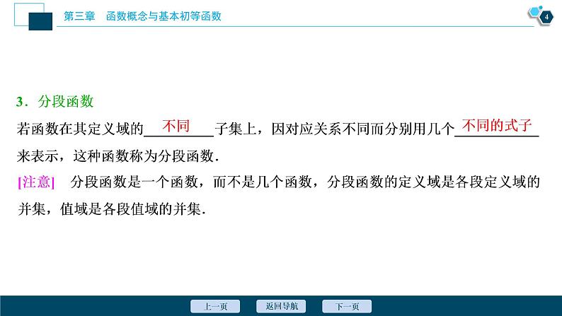 2021版新高考地区高考数学(人教版)大一轮复习(课件+学案+高效演练分层突破)第03章  第1讲 函数及其表示05