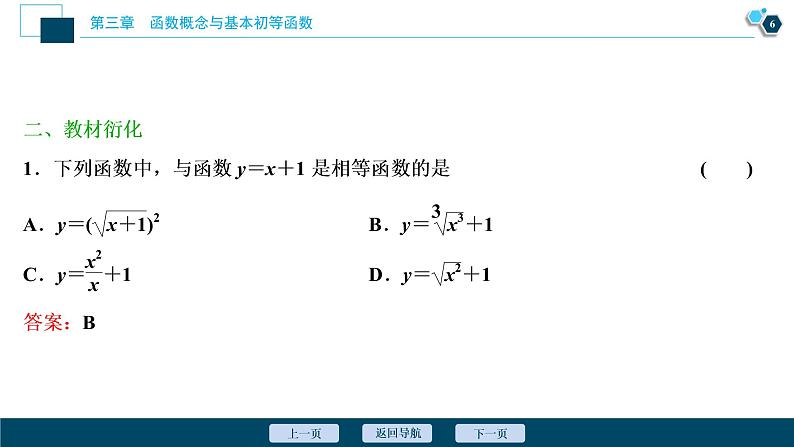 2021版新高考地区高考数学(人教版)大一轮复习(课件+学案+高效演练分层突破)第03章  第1讲 函数及其表示07