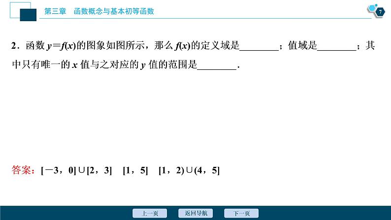 2021版新高考地区高考数学(人教版)大一轮复习(课件+学案+高效演练分层突破)第03章  第1讲 函数及其表示08