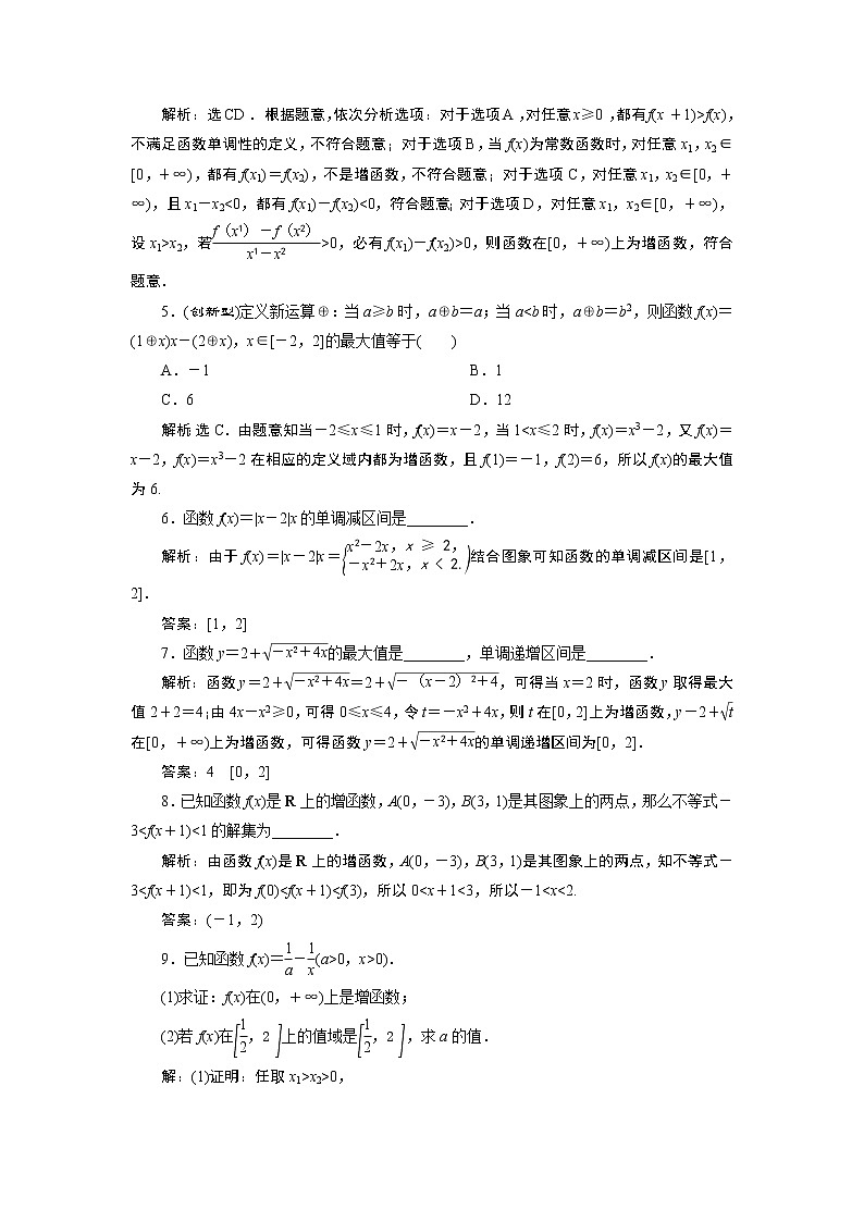 2021版新高考地区高考数学(人教版)大一轮复习(课件+学案+高效演练分层突破)第03章 第2讲 函数的单调性与最值02