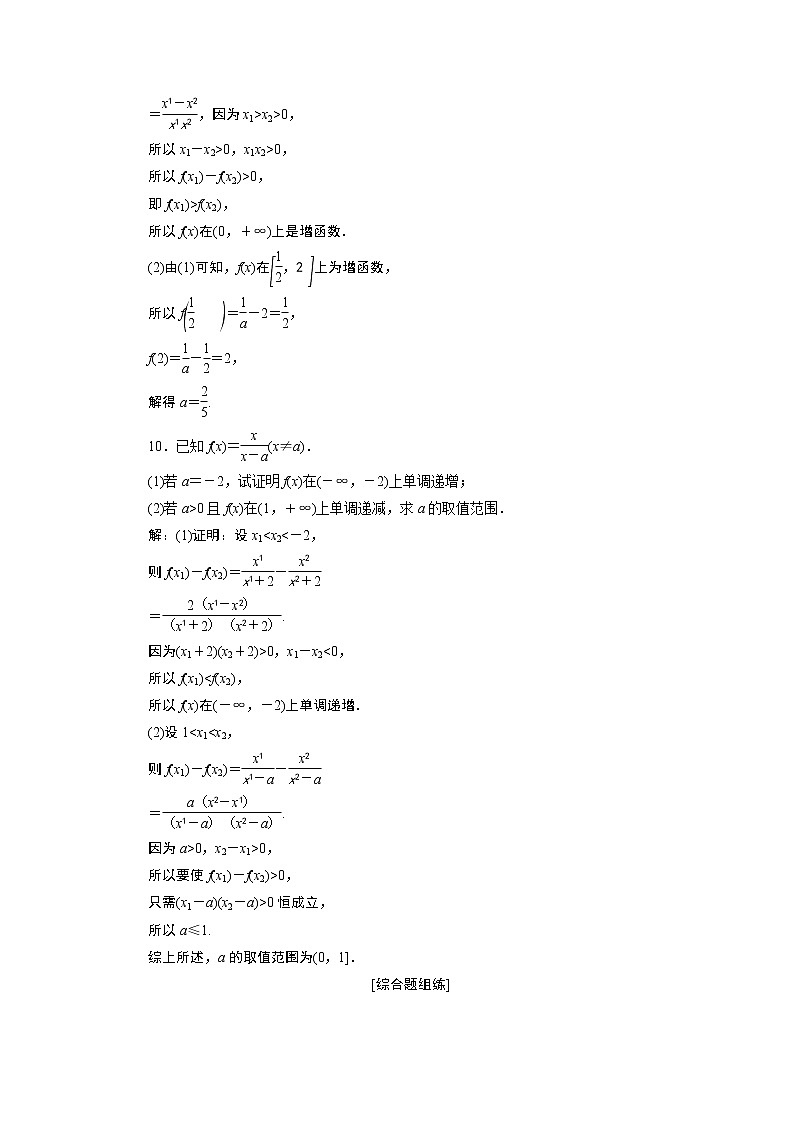 2021版新高考地区高考数学(人教版)大一轮复习(课件+学案+高效演练分层突破)第03章 第2讲 函数的单调性与最值03