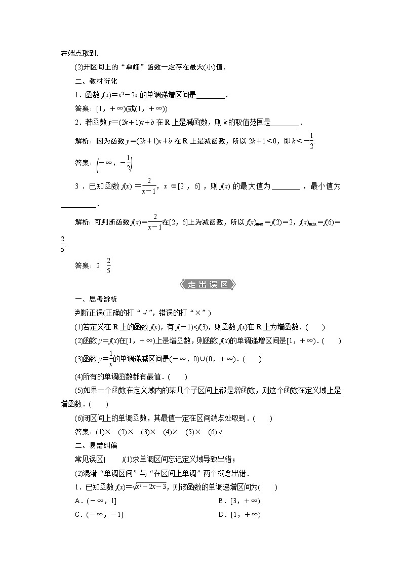 2021版新高考地区高考数学(人教版)大一轮复习(课件+学案+高效演练分层突破)第03章 第2讲 函数的单调性与最值02