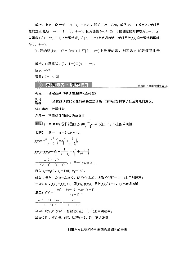2021版新高考地区高考数学(人教版)大一轮复习(课件+学案+高效演练分层突破)第03章 第2讲 函数的单调性与最值03
