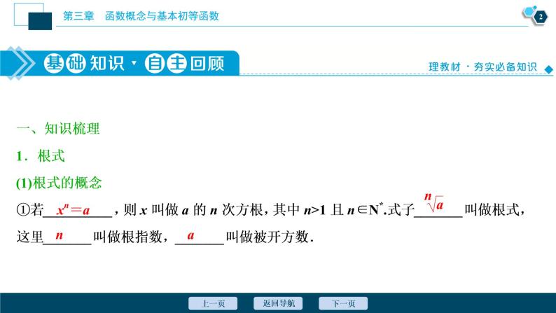 2021版新高考地区高考数学（人教版）大一轮复习（课件+学案+高效演练分层突破）第03章  第5讲　指数与指数函数03