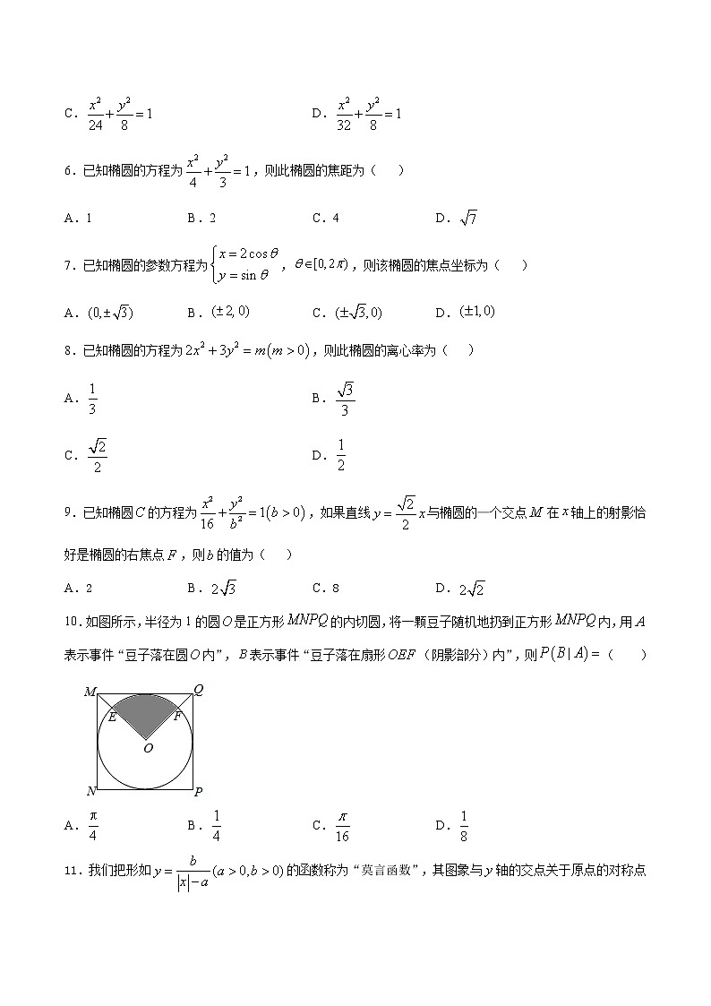 【精品试题】2021年高考数学一轮复习创优测评卷(新高考专用)测试卷10  圆的方程(原卷版)第2页