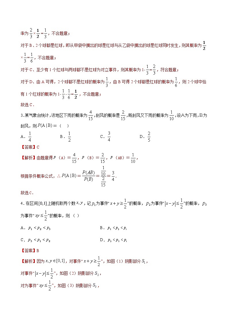 【精品试题】2021年高考数学一轮复习创优测评卷(新高考专用)测试卷16 概率(解析版)第2页