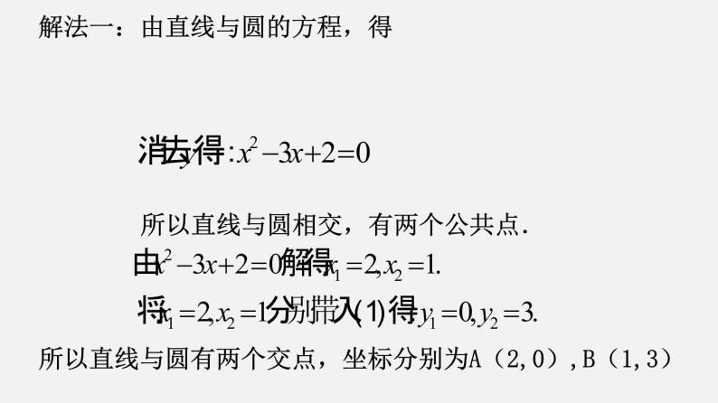 2.5.1直线与圆的位置关系-课件06