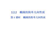 人教版新课标A选修2-1第二章 圆锥曲线与方程综合与测试图文课件ppt